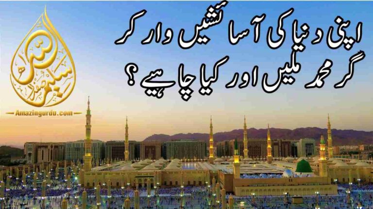 وہ ہیں خیرالبشر، وہ ہیں خیر الامم | رحمت عالم پر اشعار | poetry for naat in urdu