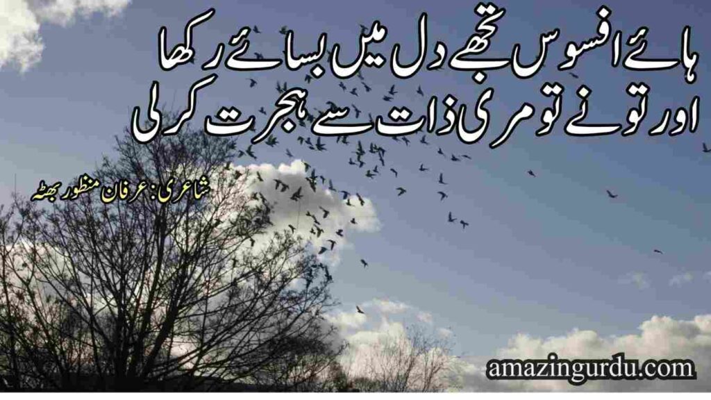 عشق کے ارض و سماوات سے ہجرت کر لی | اداس شاعری |deep poetry in urdu text